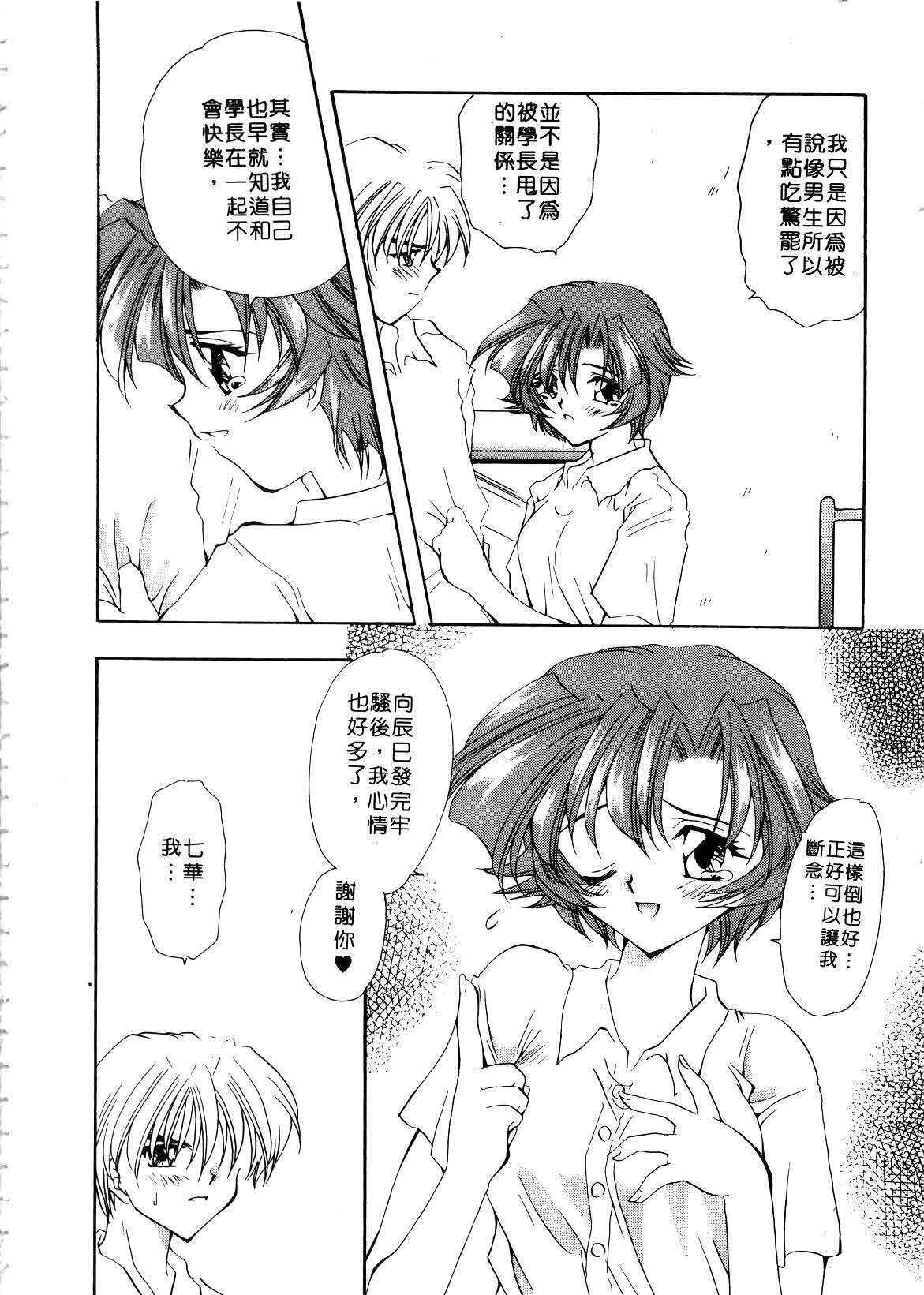 [Sakura Mitono] Koi no Houteishiki | 戀的方程式 [Chinese] page 166 full