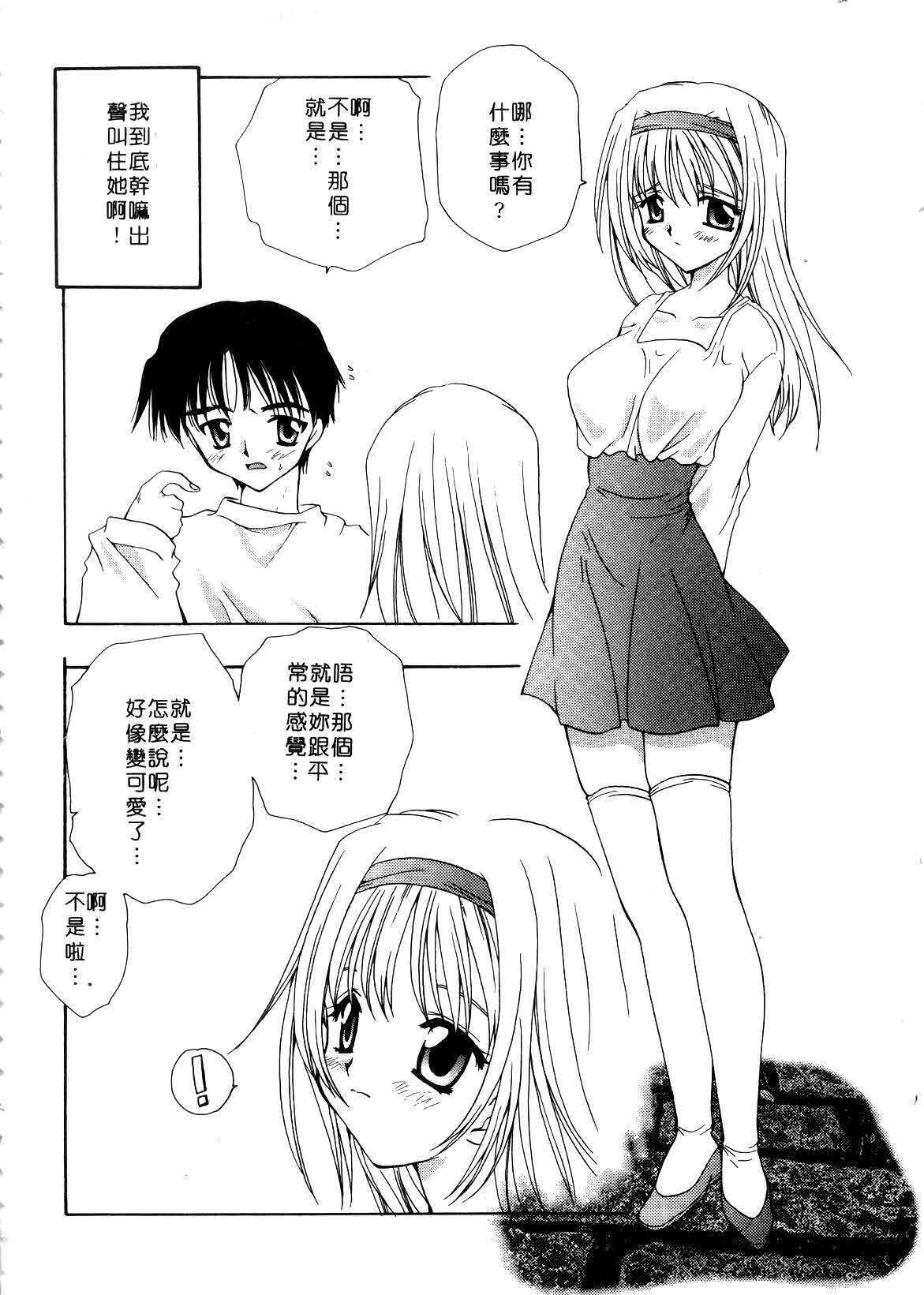 [Sakura Mitono] Koi no Houteishiki | 戀的方程式 [Chinese] page 74 full