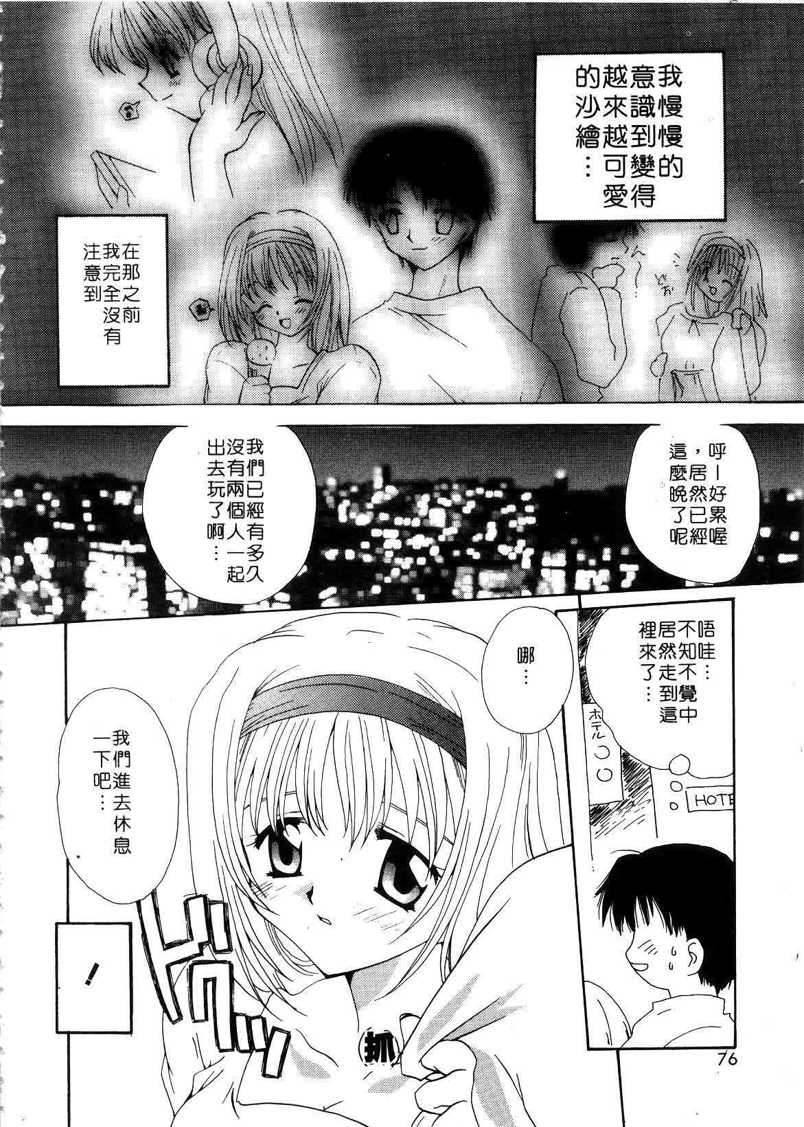 [Sakura Mitono] Koi no Houteishiki | 戀的方程式 [Chinese] page 76 full