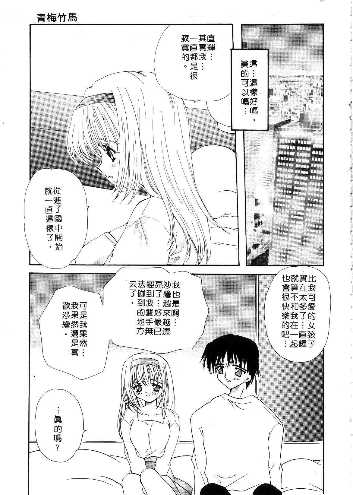 [Sakura Mitono] Koi no Houteishiki | 戀的方程式 [Chinese] page 77 full