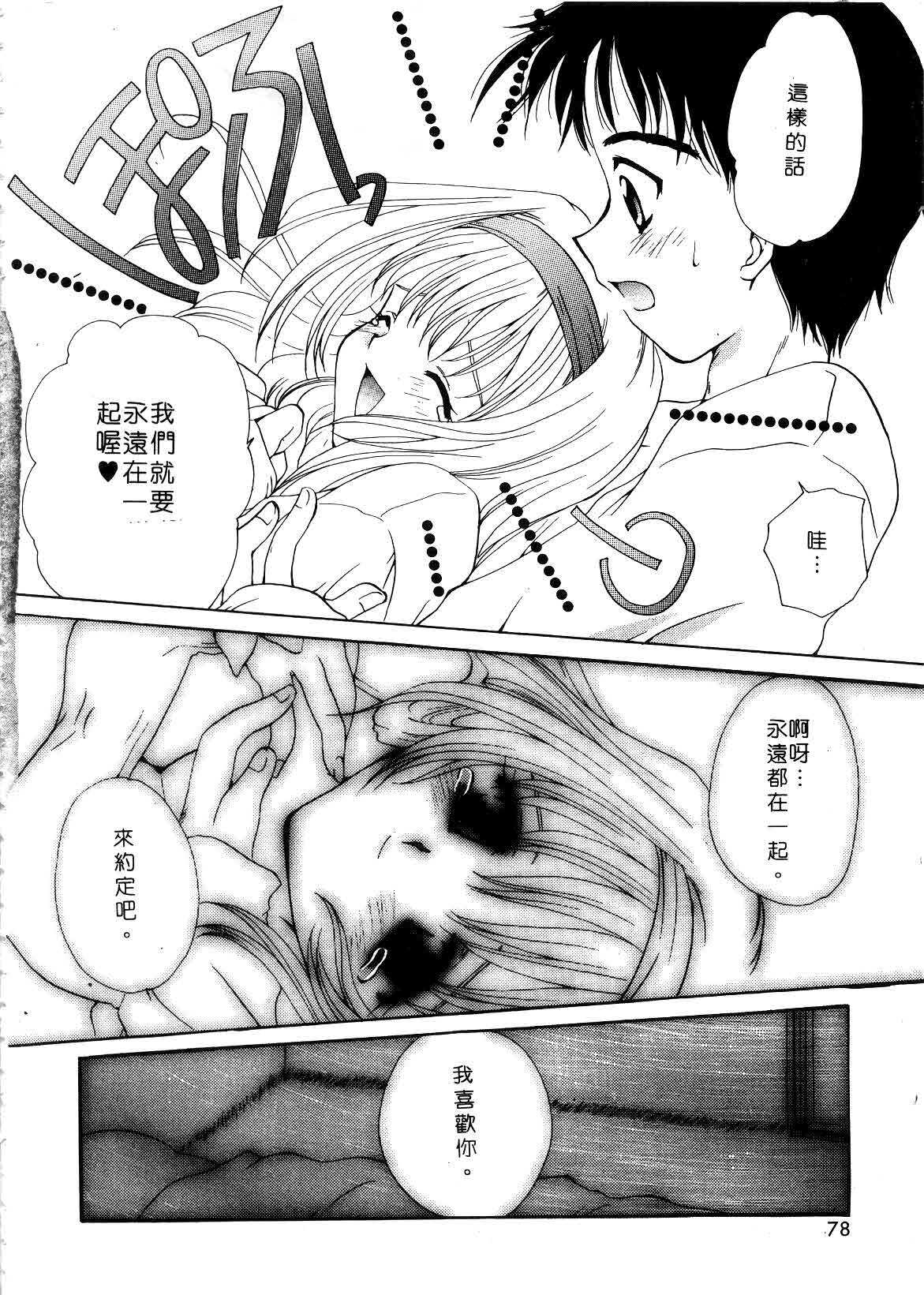 [Sakura Mitono] Koi no Houteishiki | 戀的方程式 [Chinese] page 78 full