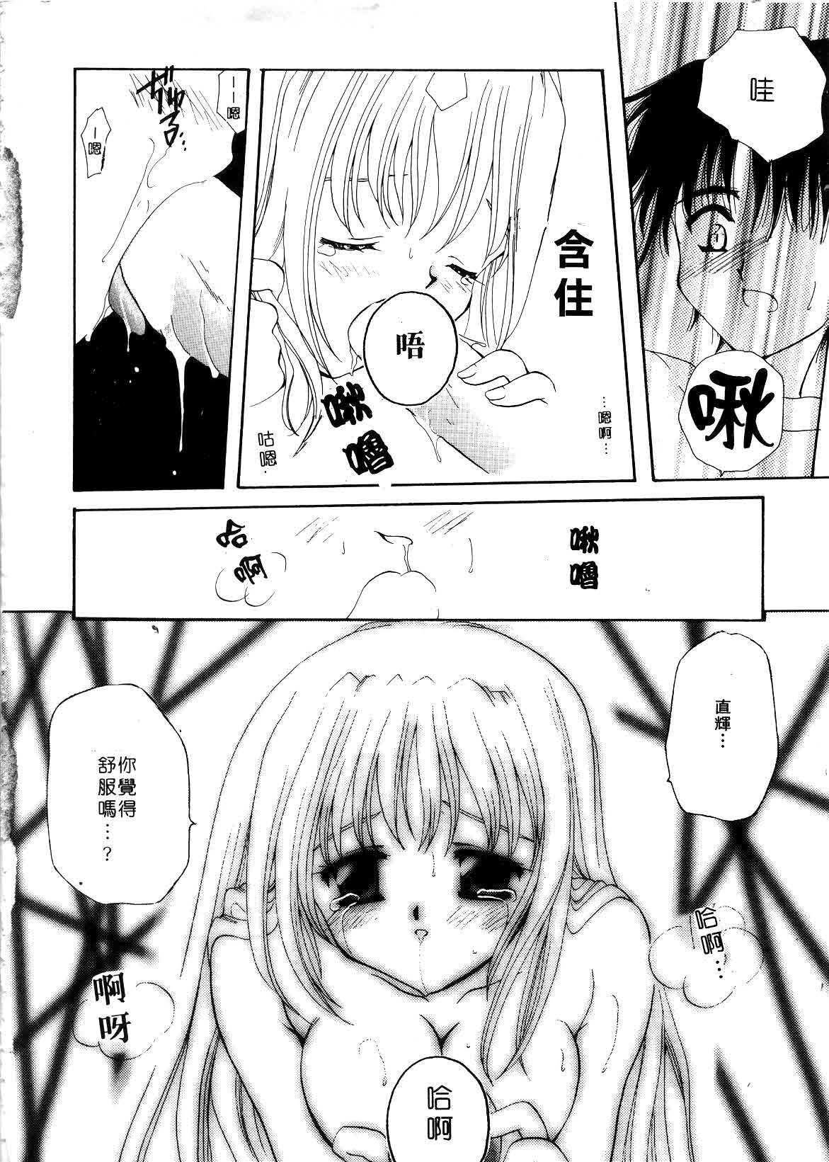 [Sakura Mitono] Koi no Houteishiki | 戀的方程式 [Chinese] page 80 full