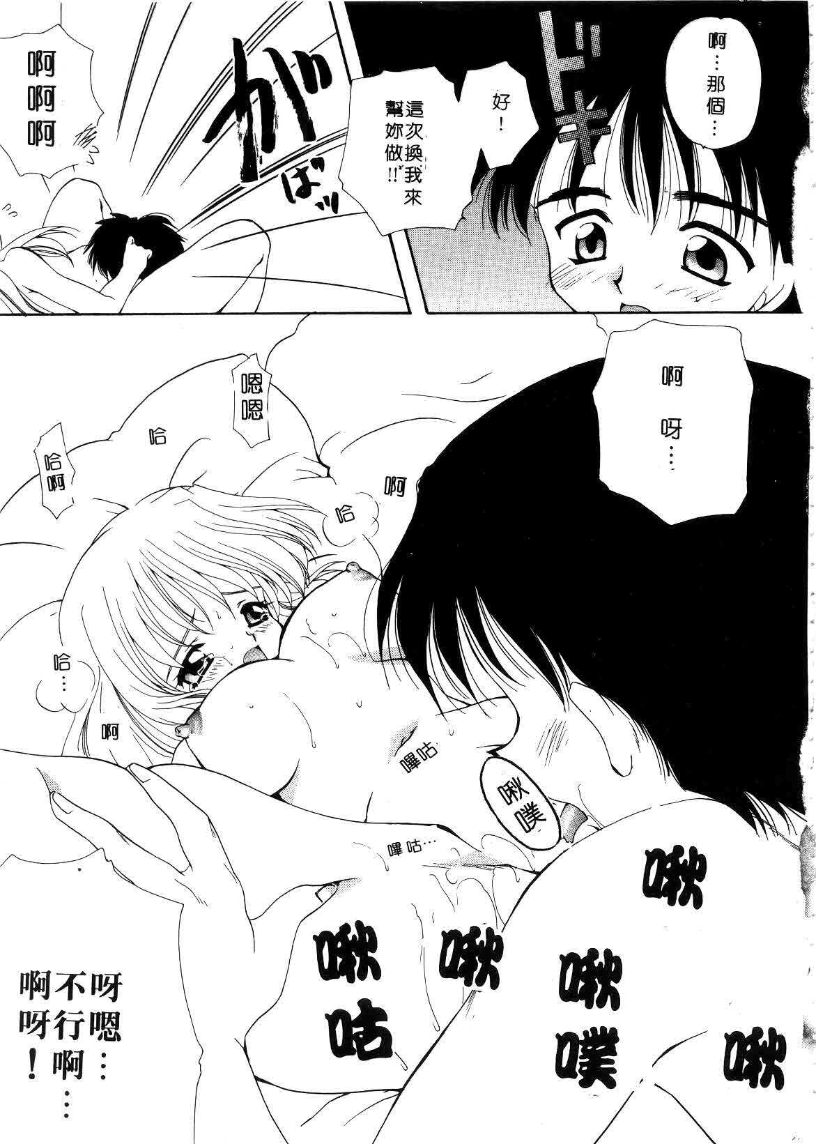 [Sakura Mitono] Koi no Houteishiki | 戀的方程式 [Chinese] page 81 full