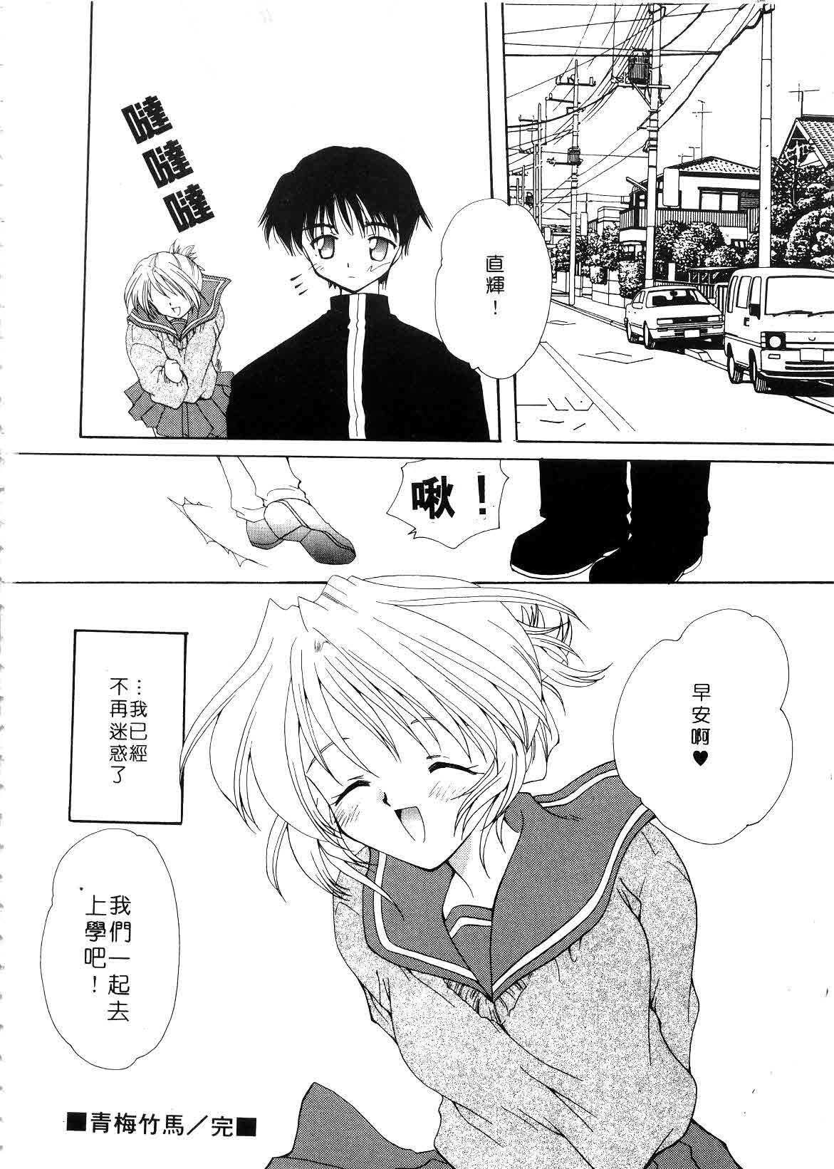 [Sakura Mitono] Koi no Houteishiki | 戀的方程式 [Chinese] page 84 full