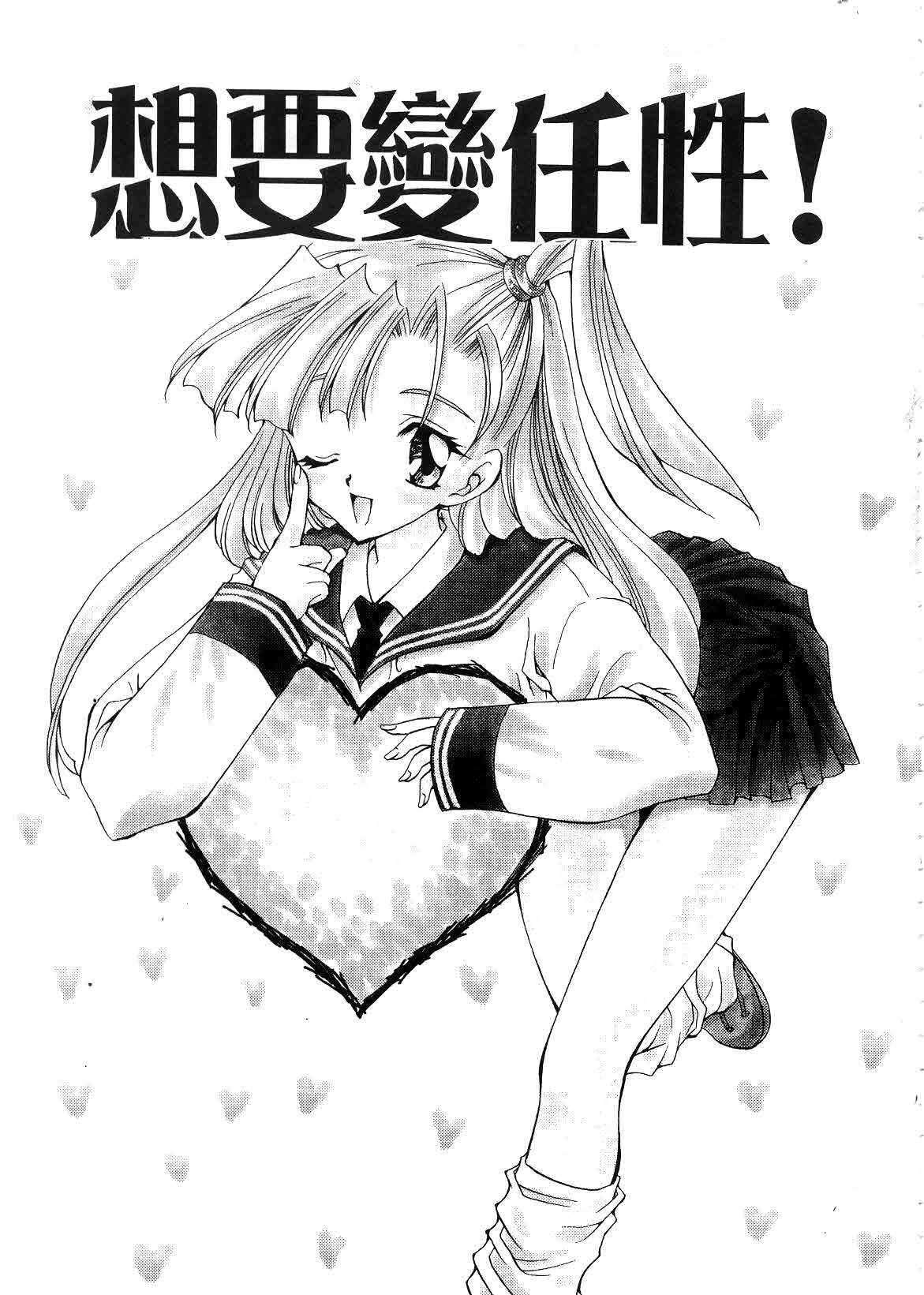 [Sakura Mitono] Koi no Houteishiki | 戀的方程式 [Chinese] page 85 full
