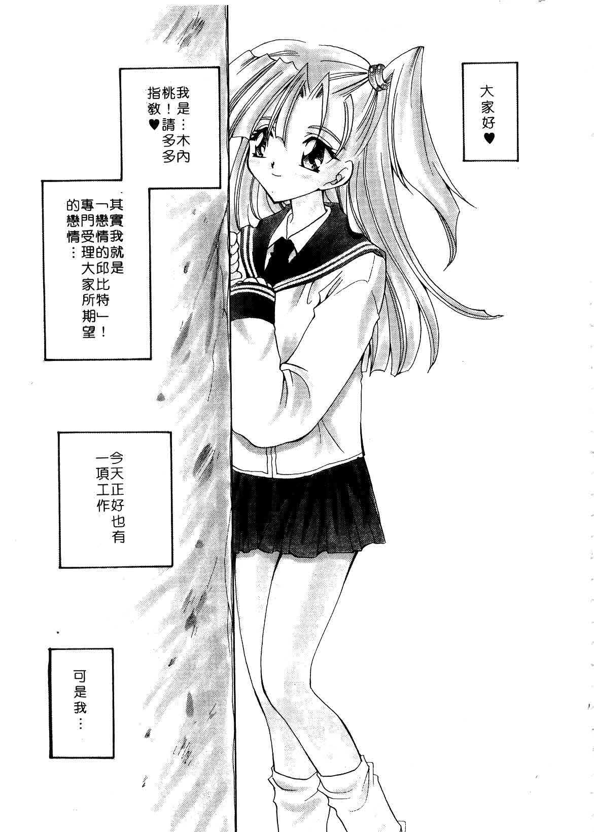 [Sakura Mitono] Koi no Houteishiki | 戀的方程式 [Chinese] page 87 full