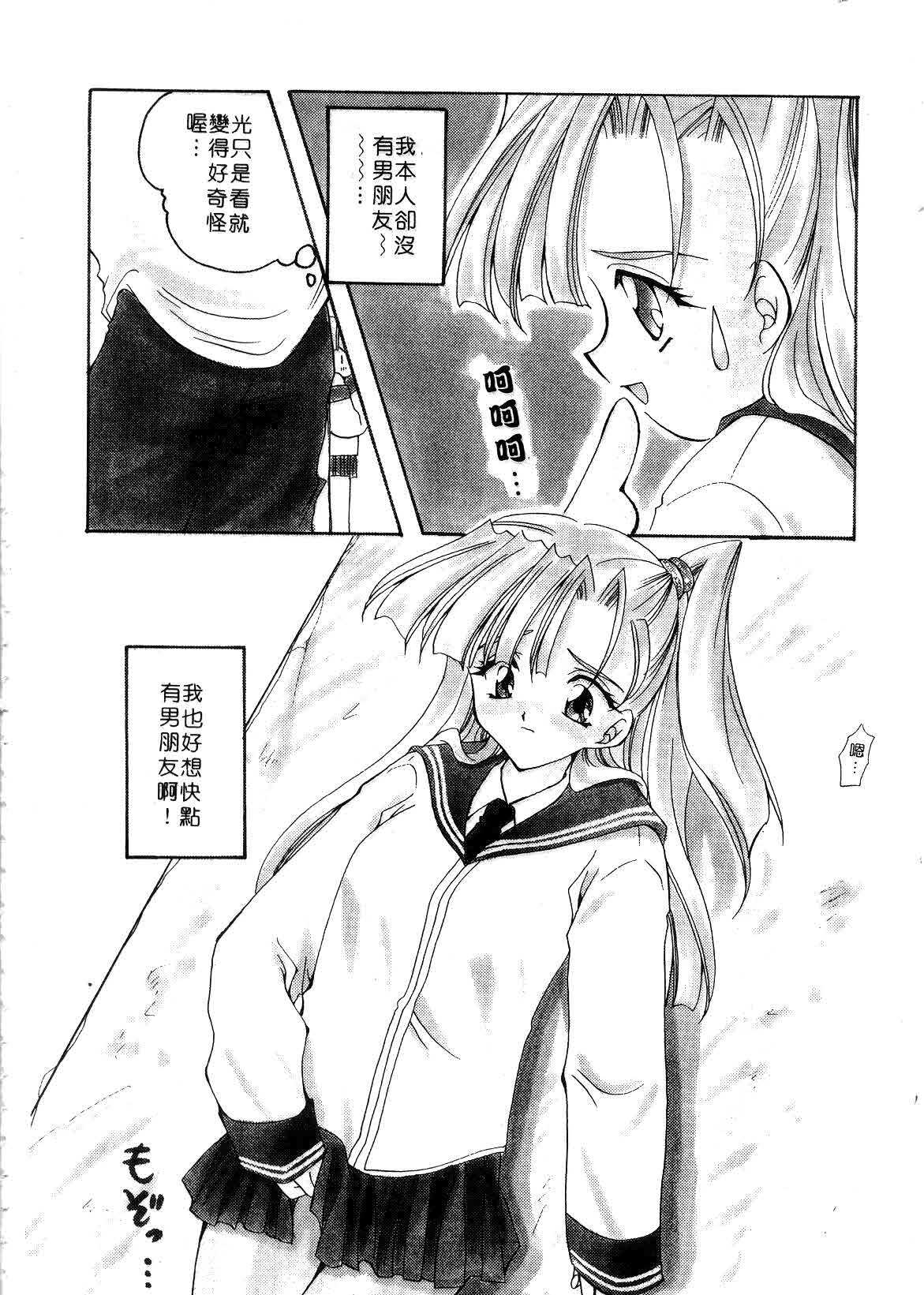 [Sakura Mitono] Koi no Houteishiki | 戀的方程式 [Chinese] page 88 full