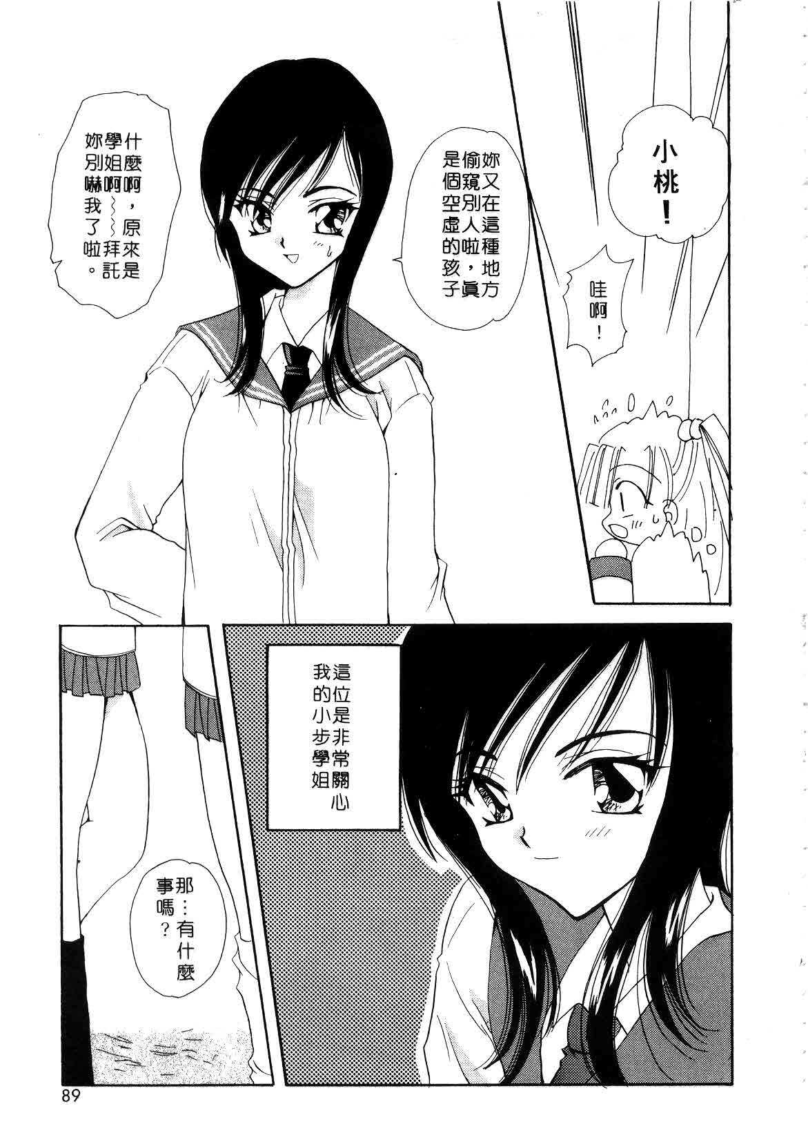 [Sakura Mitono] Koi no Houteishiki | 戀的方程式 [Chinese] page 89 full