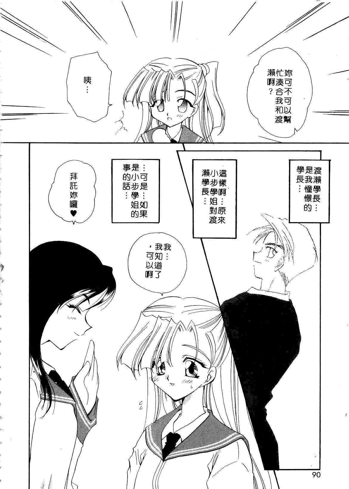 [Sakura Mitono] Koi no Houteishiki | 戀的方程式 [Chinese] page 90 full