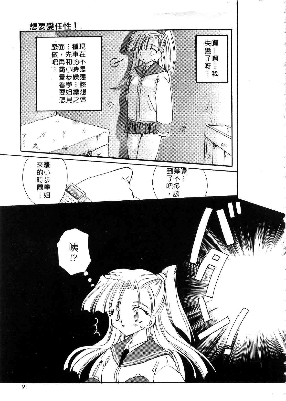 [Sakura Mitono] Koi no Houteishiki | 戀的方程式 [Chinese] page 91 full