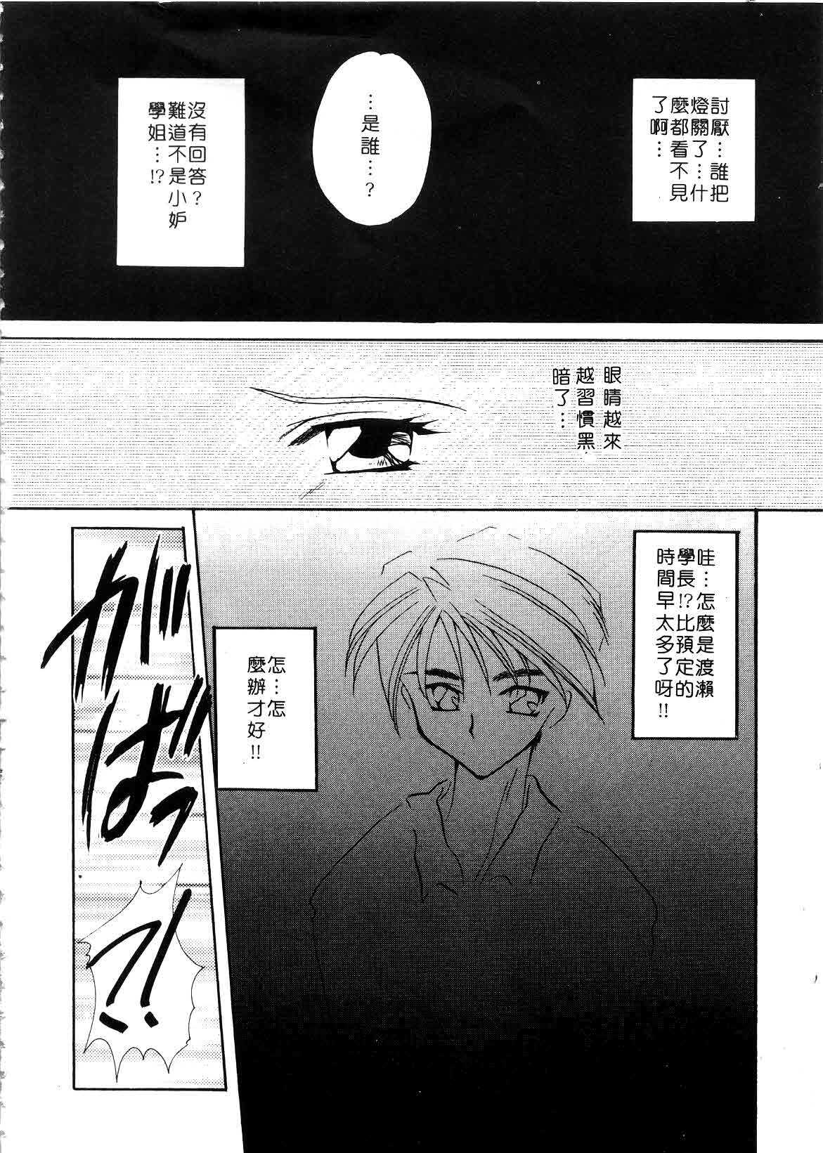 [Sakura Mitono] Koi no Houteishiki | 戀的方程式 [Chinese] page 92 full
