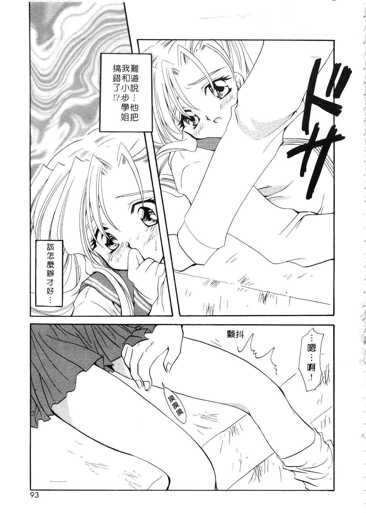 [Sakura Mitono] Koi no Houteishiki | 戀的方程式 [Chinese] page 93 full
