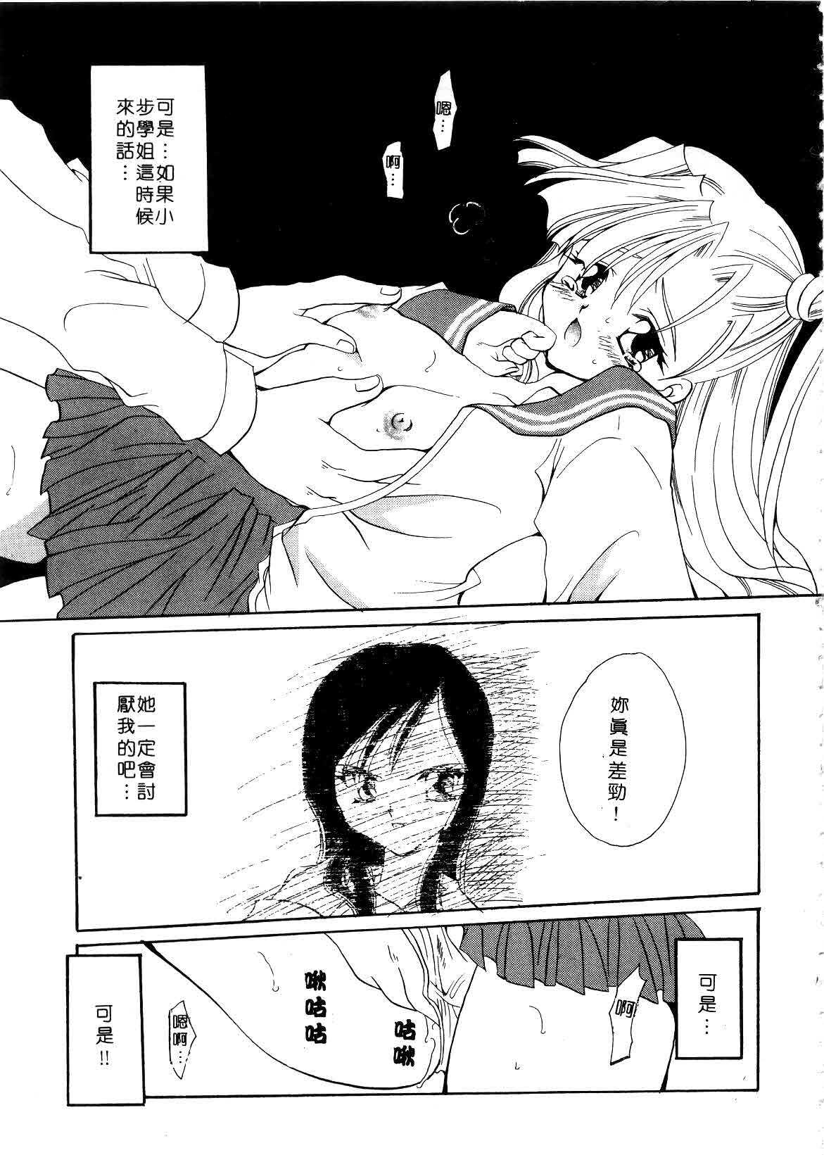 [Sakura Mitono] Koi no Houteishiki | 戀的方程式 [Chinese] page 95 full
