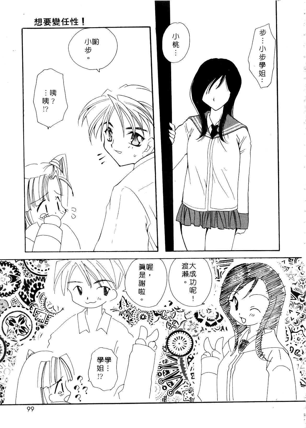 [Sakura Mitono] Koi no Houteishiki | 戀的方程式 [Chinese] page 99 full