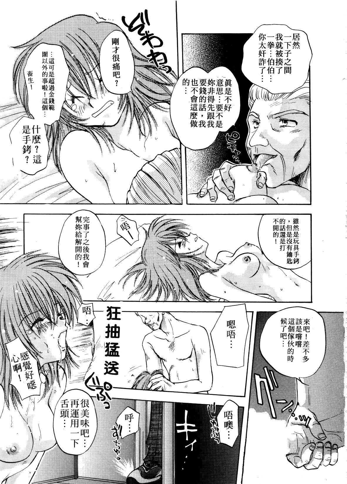 [Aranaga Hikaru] ARCHIVES | 純愛檔案 [Chinese] page 113 full