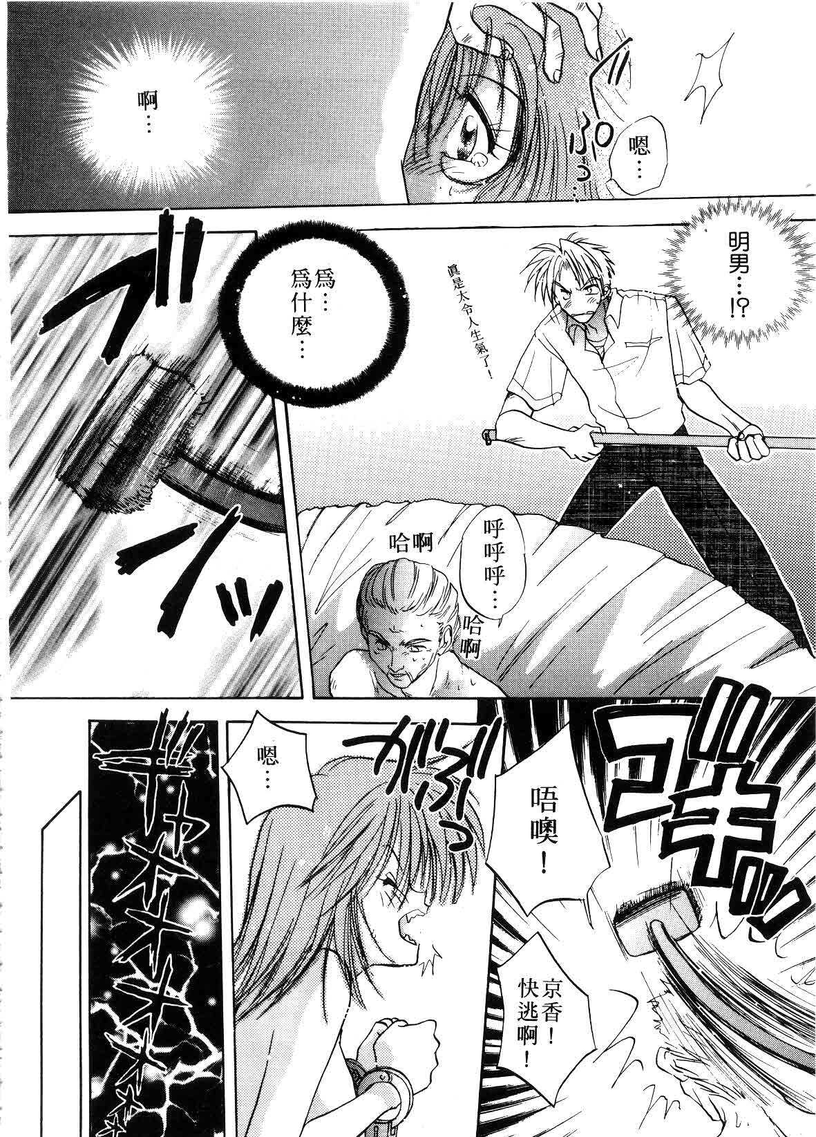 [Aranaga Hikaru] ARCHIVES | 純愛檔案 [Chinese] page 114 full