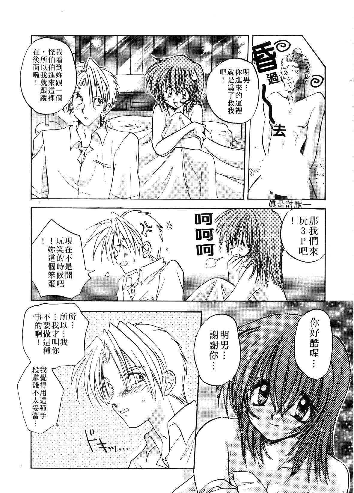 [Aranaga Hikaru] ARCHIVES | 純愛檔案 [Chinese] page 115 full