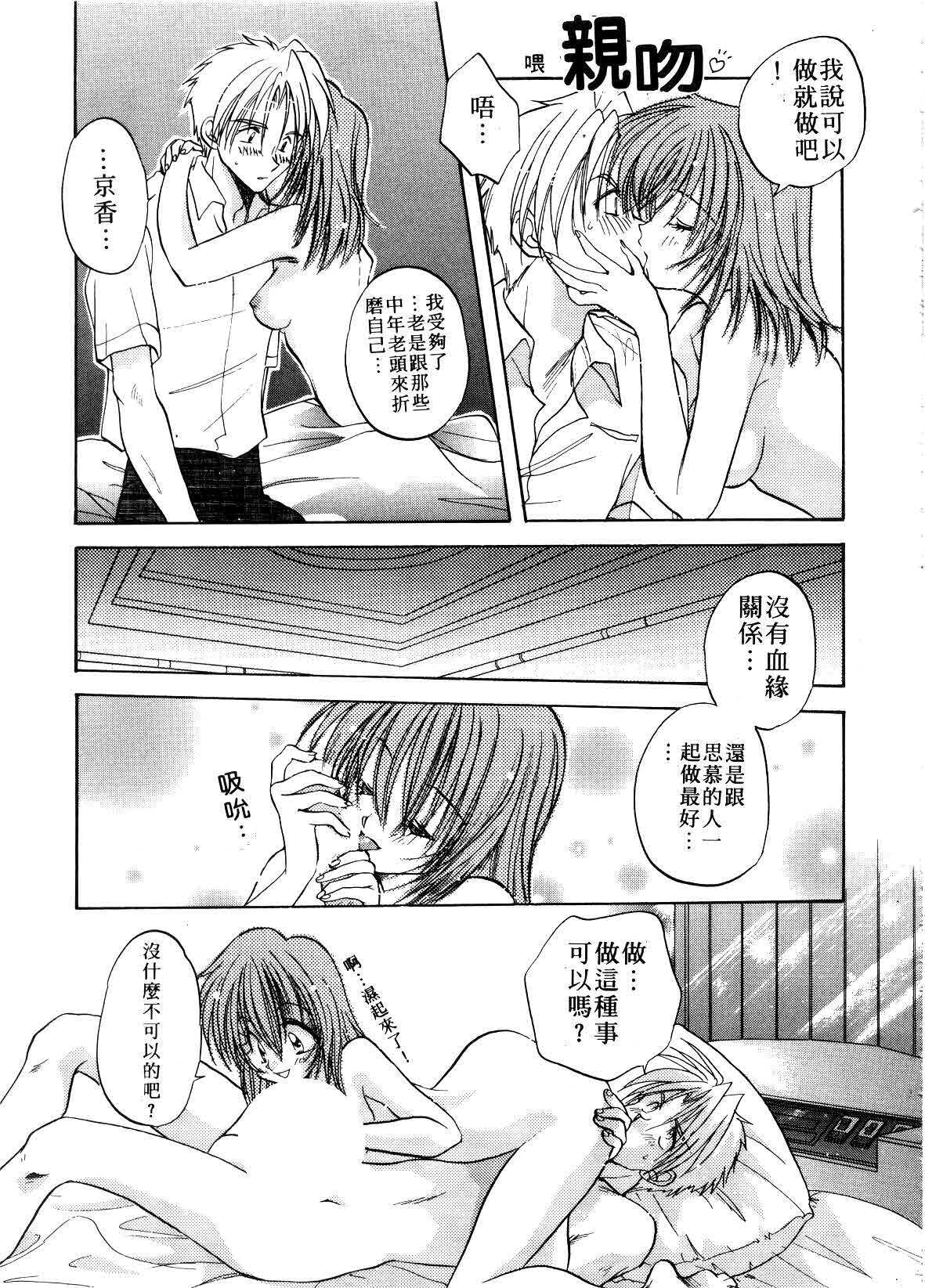 [Aranaga Hikaru] ARCHIVES | 純愛檔案 [Chinese] page 117 full