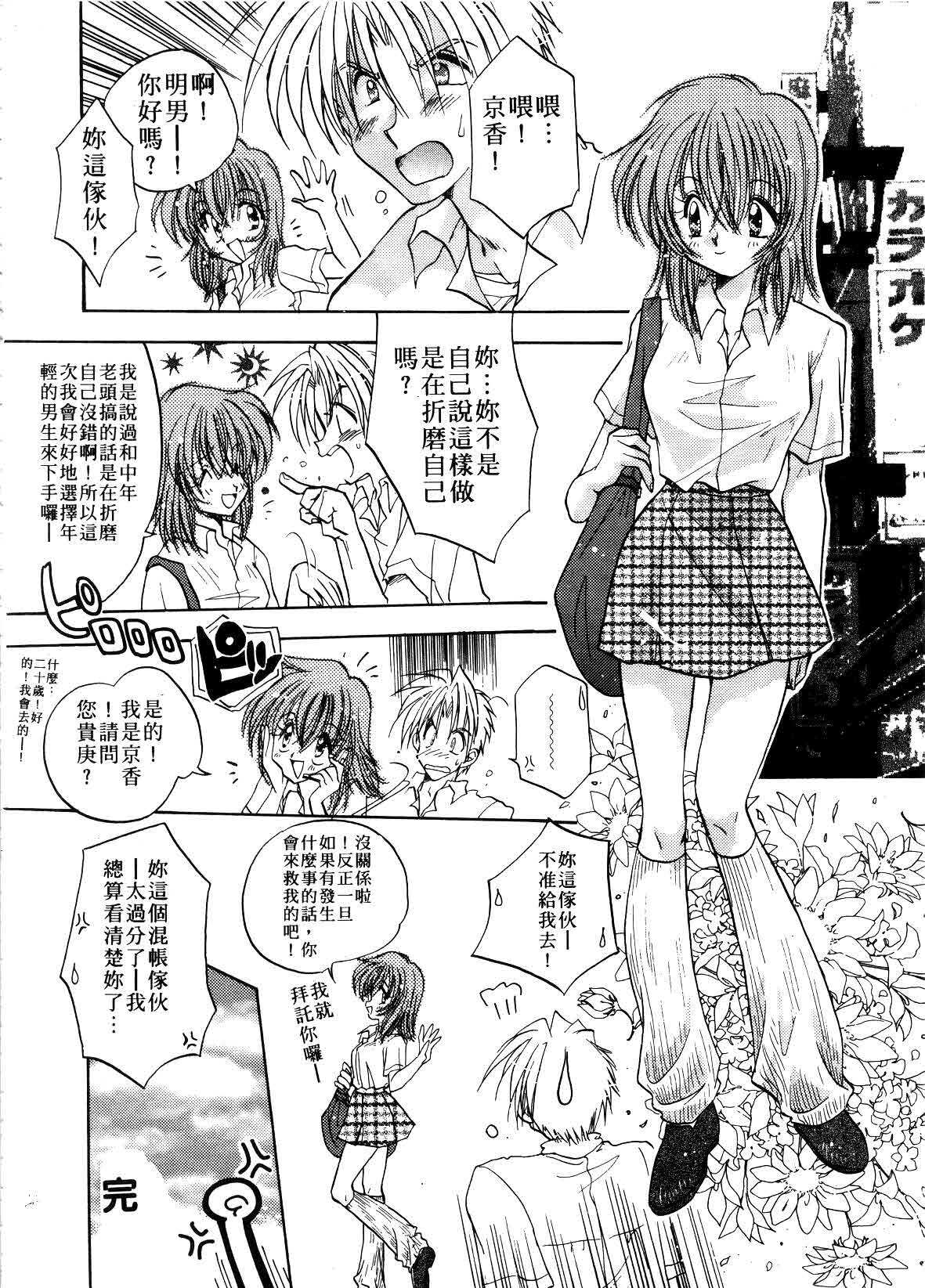 [Aranaga Hikaru] ARCHIVES | 純愛檔案 [Chinese] page 120 full