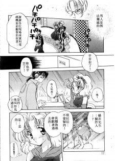 [Aranaga Hikaru] ARCHIVES | 純愛檔案 [Chinese] - page 12