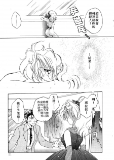 [Aranaga Hikaru] ARCHIVES | 純愛檔案 [Chinese] - page 21