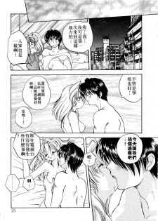 [Aranaga Hikaru] ARCHIVES | 純愛檔案 [Chinese] - page 25