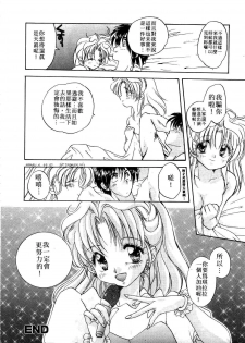 [Aranaga Hikaru] ARCHIVES | 純愛檔案 [Chinese] - page 28