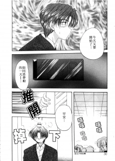 [Aranaga Hikaru] ARCHIVES | 純愛檔案 [Chinese] - page 30
