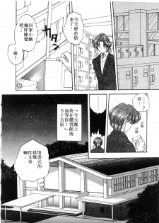 [Aranaga Hikaru] ARCHIVES | 純愛檔案 [Chinese] - page 34