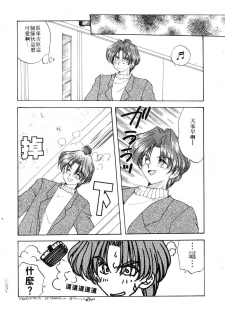 [Aranaga Hikaru] ARCHIVES | 純愛檔案 [Chinese] - page 47