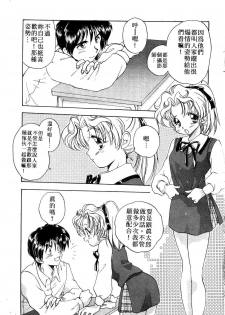 [Aranaga Hikaru] ARCHIVES | 純愛檔案 [Chinese] - page 9