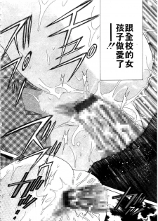 [Yuzupon] H Shimakuri! | 淫亂學園 [Chinese] - page 20