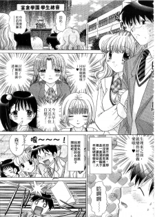 [Yuzupon] H Shimakuri! | 淫亂學園 [Chinese] - page 23