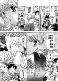 [Yuzupon] H Shimakuri! | 淫亂學園 [Chinese] - page 42