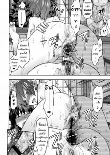 [Yuzuki N Dash] Ane-Koi Saishuuwa (Ane-Koi) [Thai ภาษาไทย] {Hentai_Man} - page 14