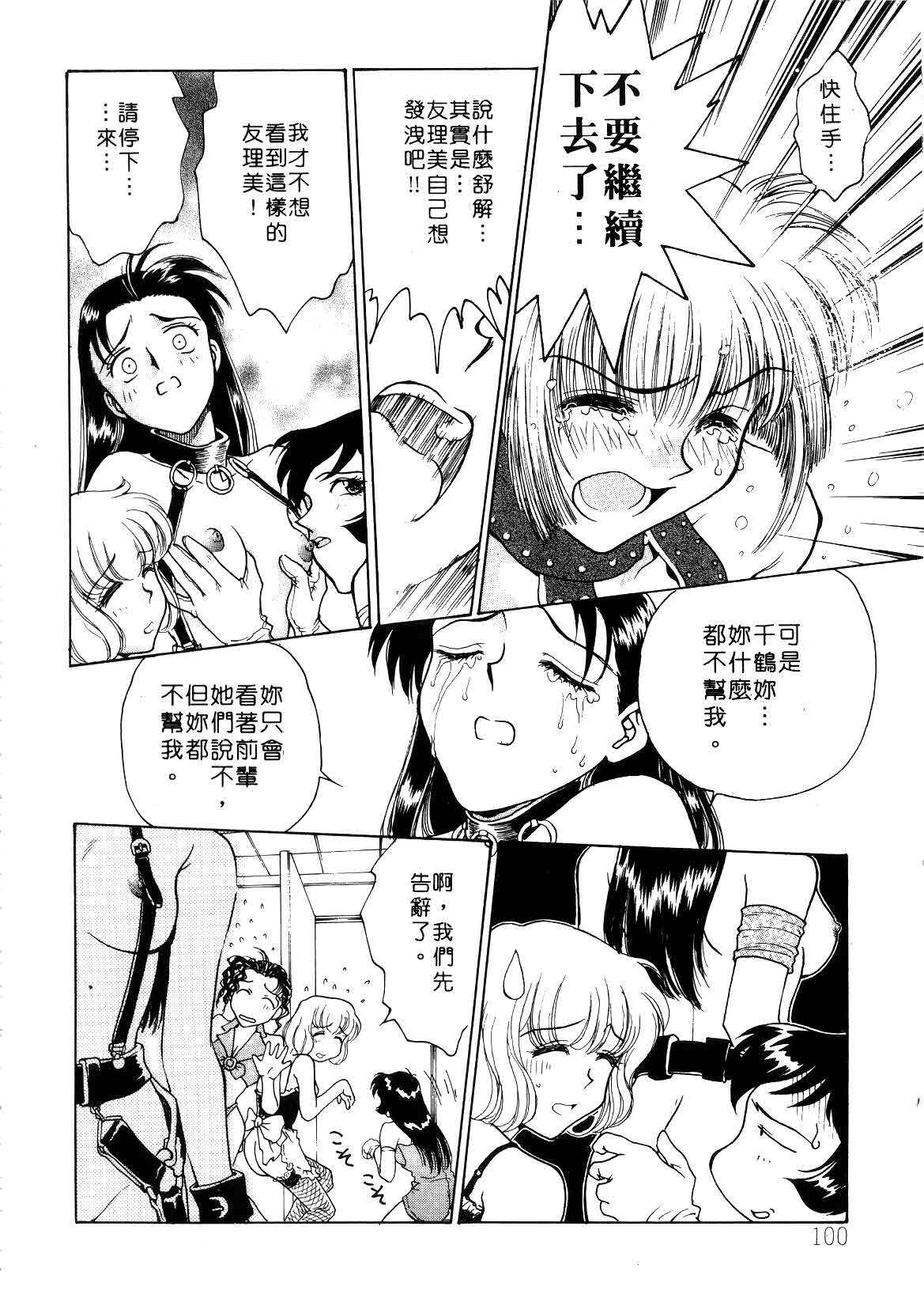 [Funabori Nariaki] Setsuna ~Shoujotachi no Isshun~ | 刹那 ～少女們的瞬間～ [Chinese] page 102 full