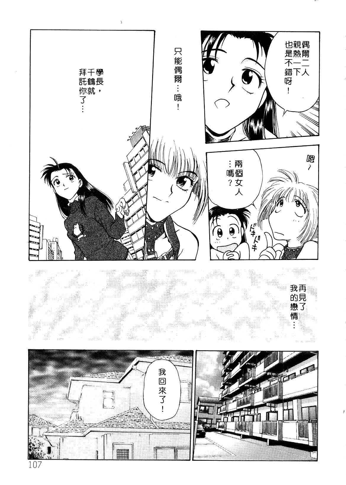 [Funabori Nariaki] Setsuna ~Shoujotachi no Isshun~ | 刹那 ～少女們的瞬間～ [Chinese] page 109 full