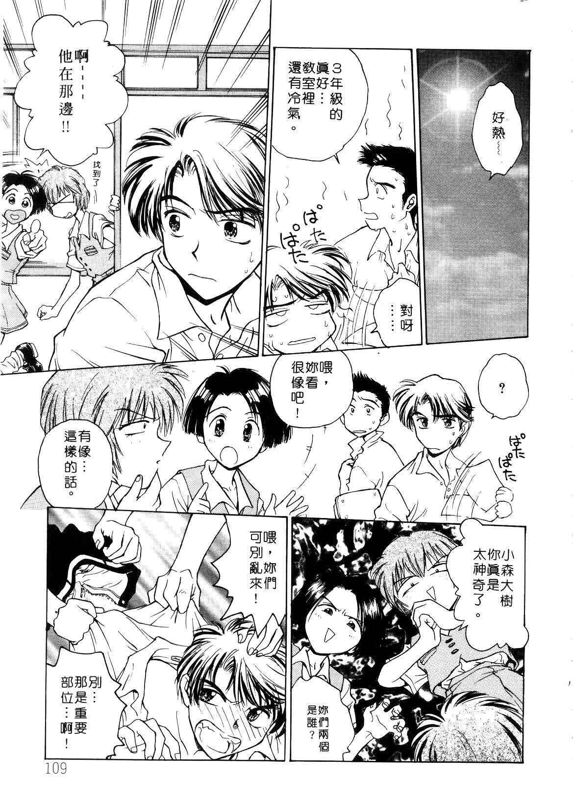 [Funabori Nariaki] Setsuna ~Shoujotachi no Isshun~ | 刹那 ～少女們的瞬間～ [Chinese] page 111 full