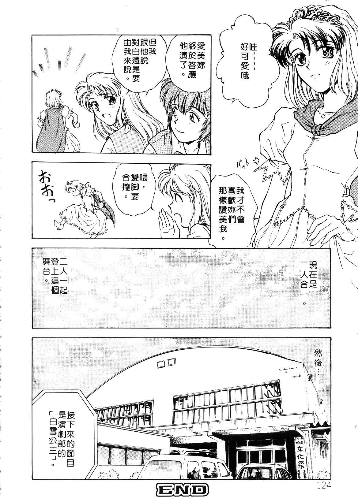 [Funabori Nariaki] Setsuna ~Shoujotachi no Isshun~ | 刹那 ～少女們的瞬間～ [Chinese] page 126 full