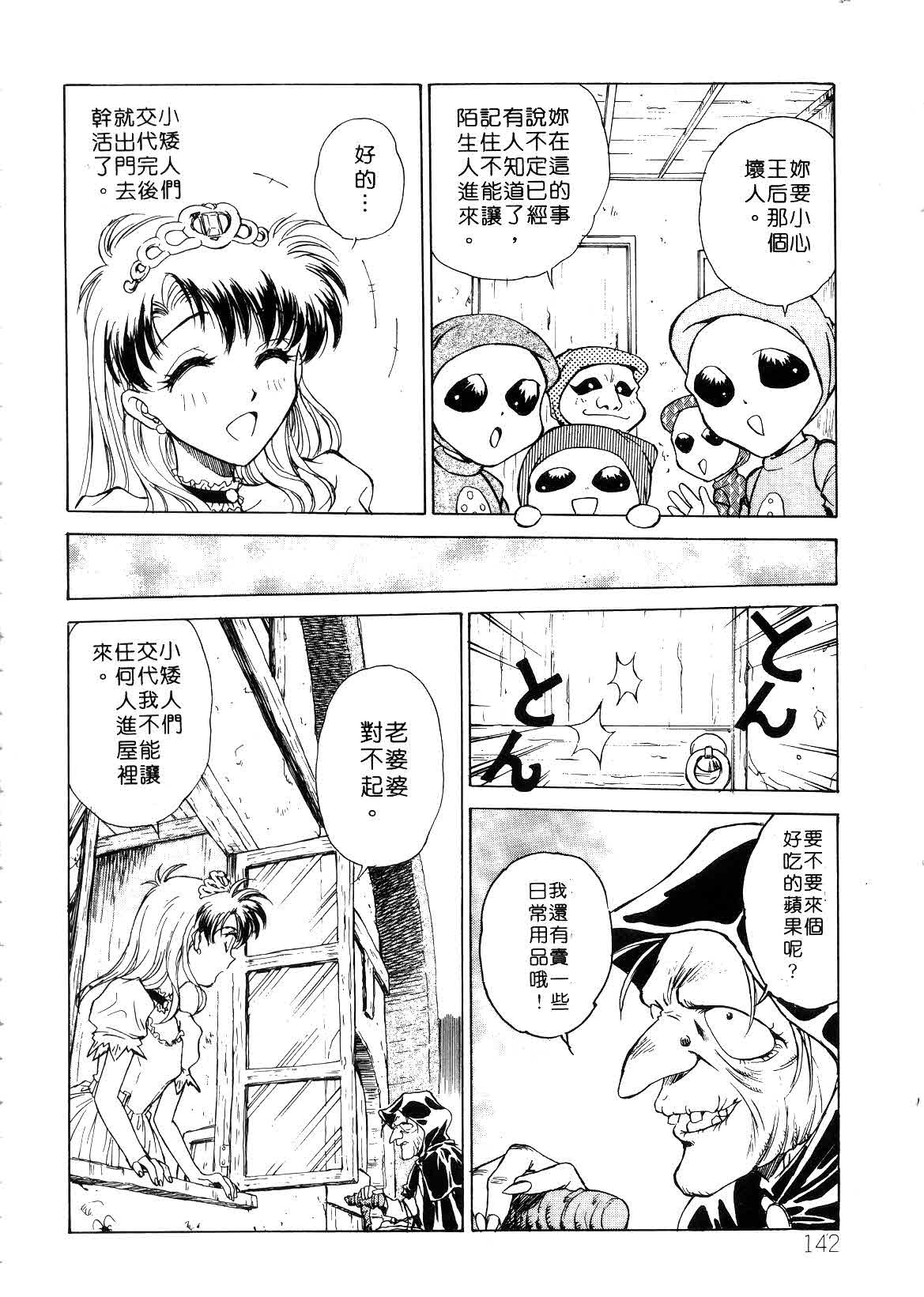 [Funabori Nariaki] Setsuna ~Shoujotachi no Isshun~ | 刹那 ～少女們的瞬間～ [Chinese] page 144 full