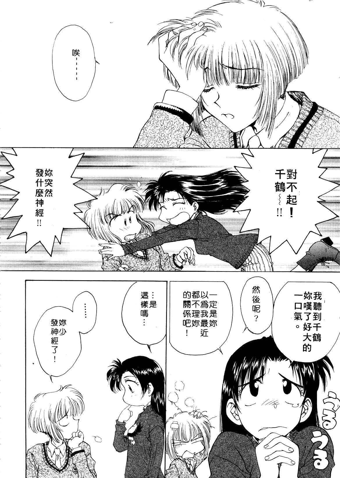 [Funabori Nariaki] Setsuna ~Shoujotachi no Isshun~ | 刹那 ～少女們的瞬間～ [Chinese] page 78 full