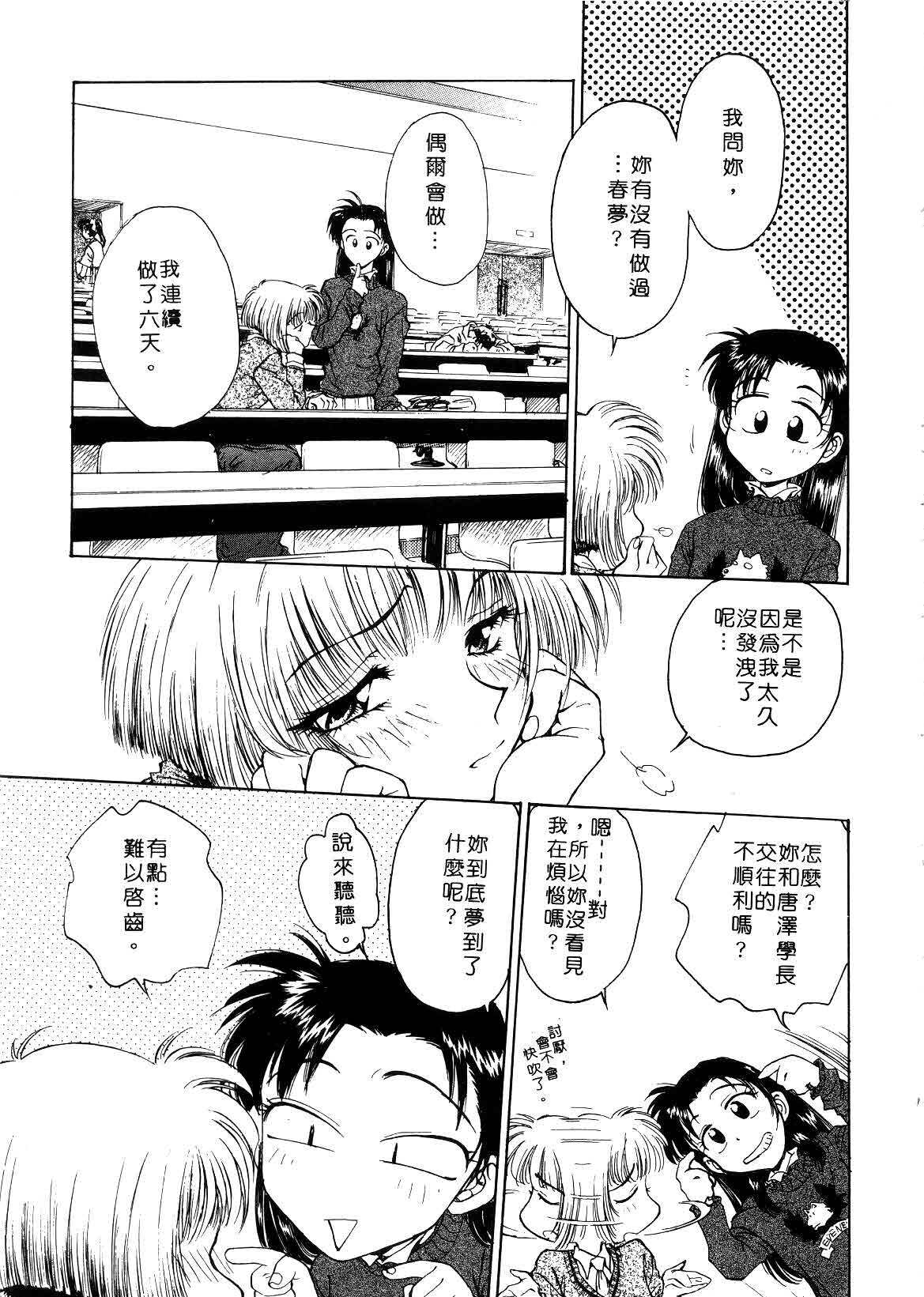 [Funabori Nariaki] Setsuna ~Shoujotachi no Isshun~ | 刹那 ～少女們的瞬間～ [Chinese] page 79 full