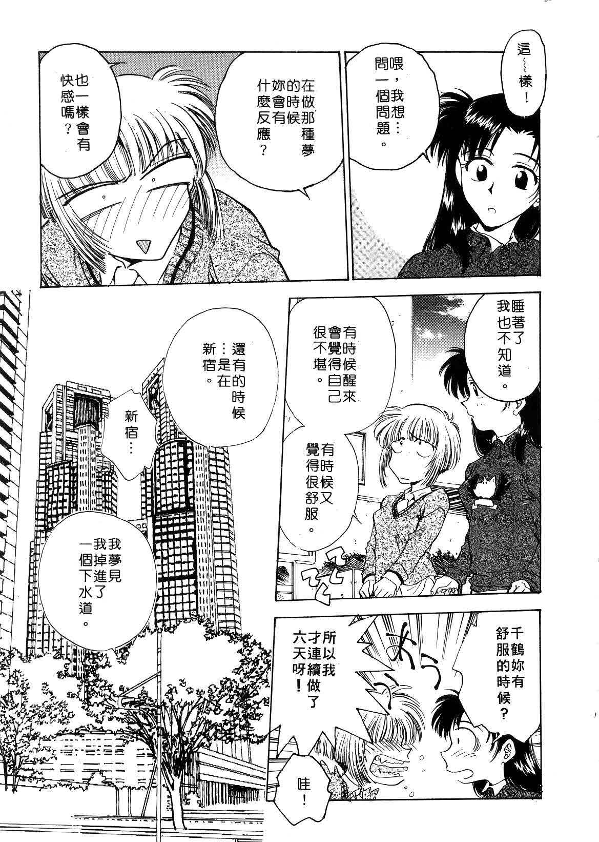 [Funabori Nariaki] Setsuna ~Shoujotachi no Isshun~ | 刹那 ～少女們的瞬間～ [Chinese] page 85 full