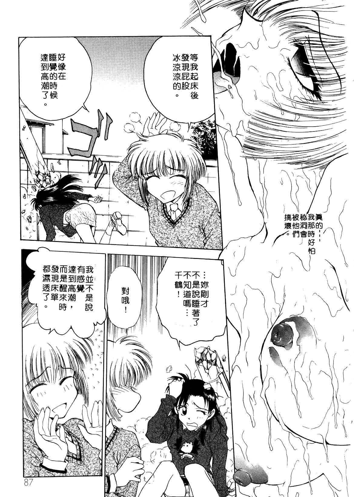 [Funabori Nariaki] Setsuna ~Shoujotachi no Isshun~ | 刹那 ～少女們的瞬間～ [Chinese] page 89 full