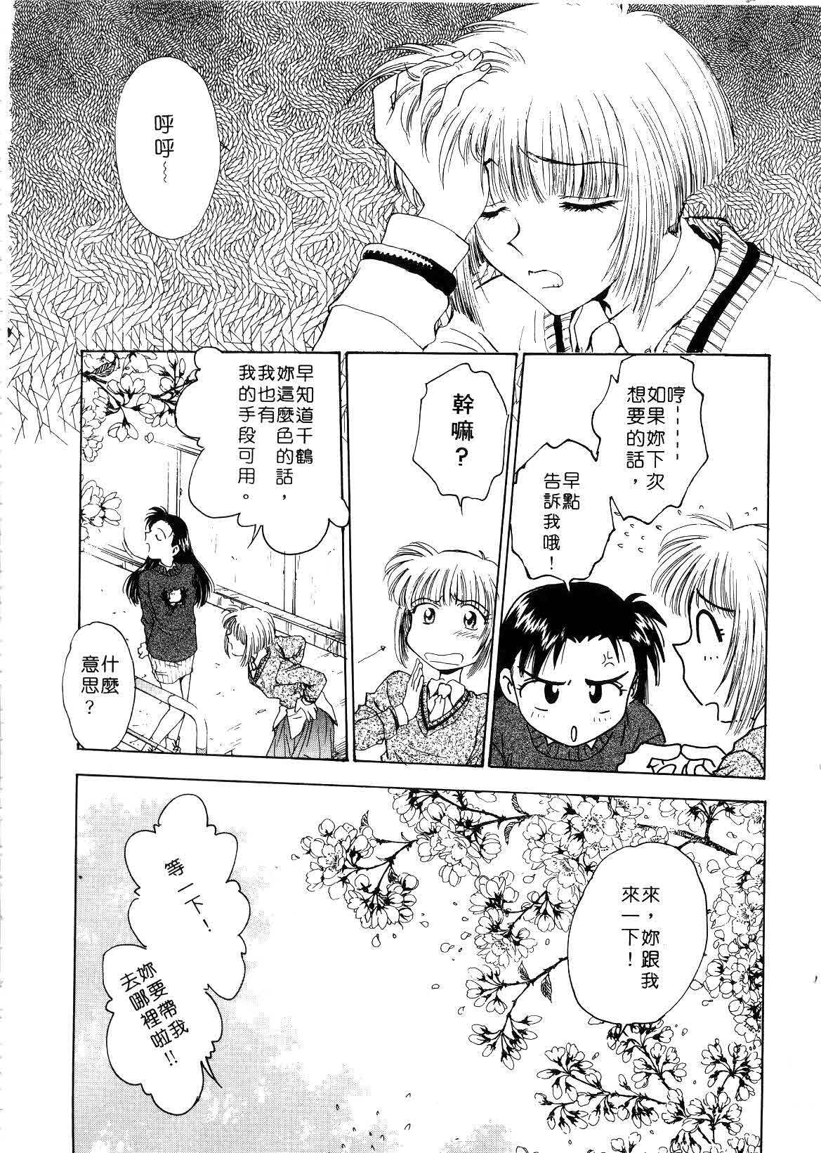 [Funabori Nariaki] Setsuna ~Shoujotachi no Isshun~ | 刹那 ～少女們的瞬間～ [Chinese] page 92 full