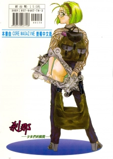 [Funabori Nariaki] Setsuna ~Shoujotachi no Isshun~ | 刹那 ～少女們的瞬間～ [Chinese] - page 2
