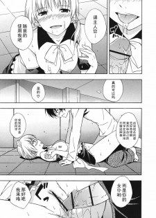 [Mikaze Takashi] Senkou Shoujo (Sukiiro Shoujo) [Chinese] [黑条汉化] - page 11