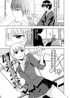 [Mikaze Takashi] Senkou Shoujo (Sukiiro Shoujo) [Chinese] [黑条汉化]