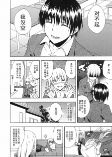 [Mikaze Takashi] Senkou Shoujo (Sukiiro Shoujo) [Chinese] [黑条汉化] - page 2
