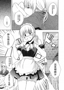 [Mikaze Takashi] Senkou Shoujo (Sukiiro Shoujo) [Chinese] [黑条汉化] - page 3
